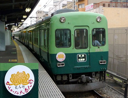 まもなくラスト 京阪”開業100周年記念ラッピング電車