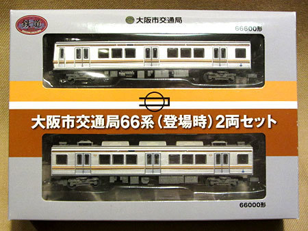 鉄道コレクション 大阪市交通局６６系: レールブログ