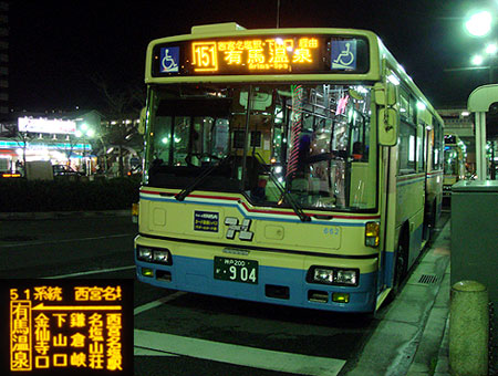 061229_阪急バス・有馬ゆき