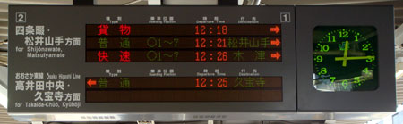 080315_放出駅行先表示板
