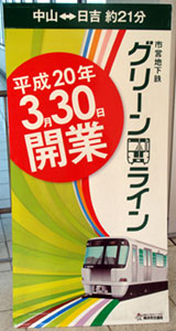 080405_グリーンライン3月30日開業