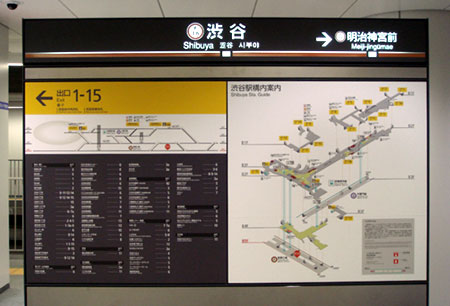 080721_副都心線渋谷駅・駅名標