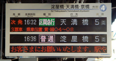 081015_天満橋ゆき表示板