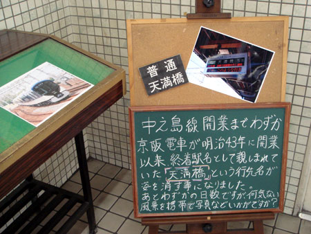 081015_大和田駅にて