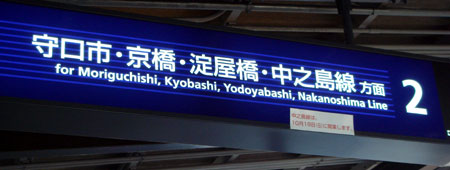 081015_中之島線表示