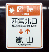 081118_臨時直通列車ステッカー