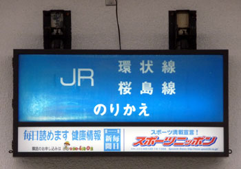 090311_西九条駅・乗り換え案内