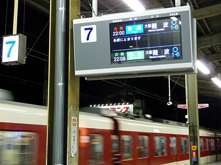 090312_布施駅・行先表示板