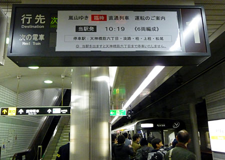 091206_天下茶屋駅