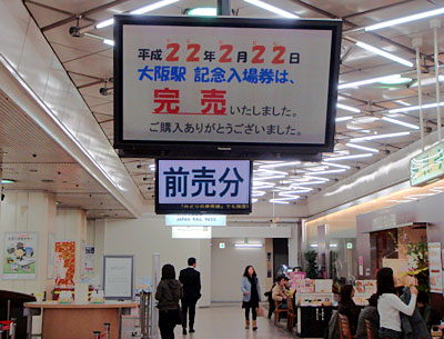100222_大阪駅