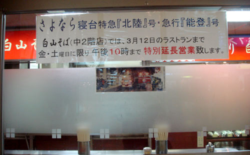 100308_金沢駅・白山そば