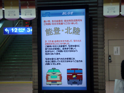 100308_金沢駅