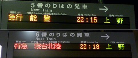 100308_金沢駅・表示板