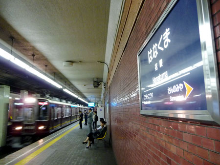 101001_花隈駅