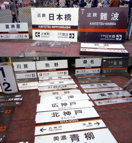 101113_きんてつ鉄道まつり2010・鉄道部品