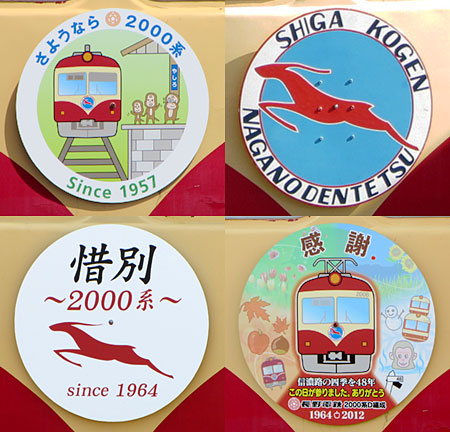120329_長野電鉄2000系・ヘッドマーク