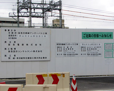 120501_阪急西山天王山駅 建設現場