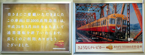 130225_130306_京阪旧3000系ポスター