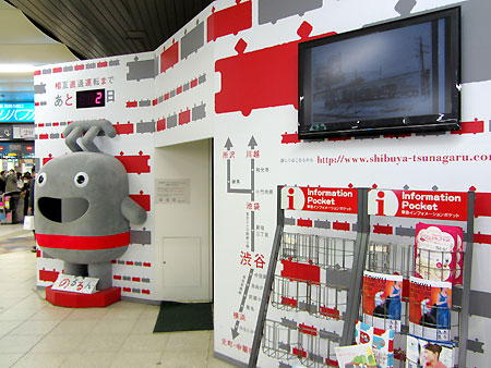 130314_のるるんモニュメント・東急渋谷駅