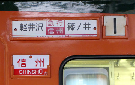 130406_169系・急行信州