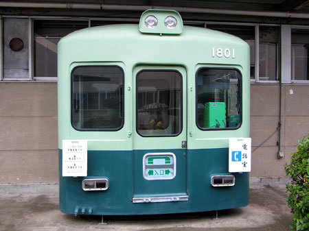 171015_京阪電鉄 寝屋川車両基地・1800系電話室