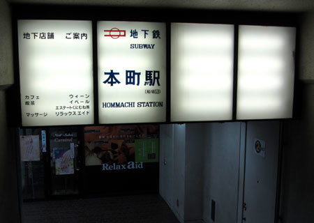 180316_大阪地下鉄・本町駅