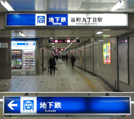 180320_大阪地下鉄・谷町九丁目駅