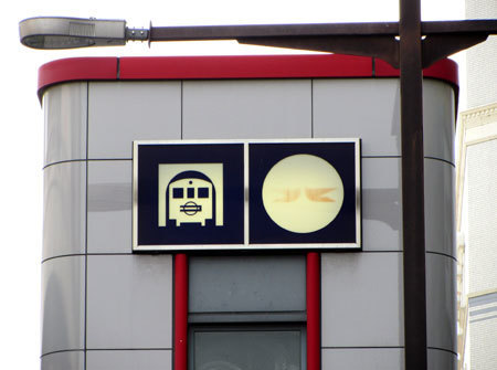 180329_大阪地下鉄・北大阪急行・江坂駅