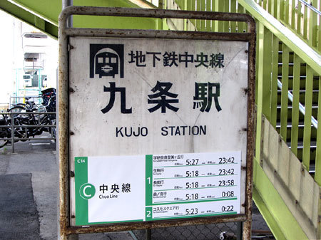 180329_大阪地下鉄・九条駅
