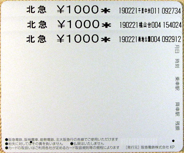 190312_レールウェイカード(北大阪急行)