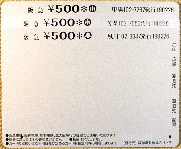 190312_レールウェイカード(阪急甲陽線)