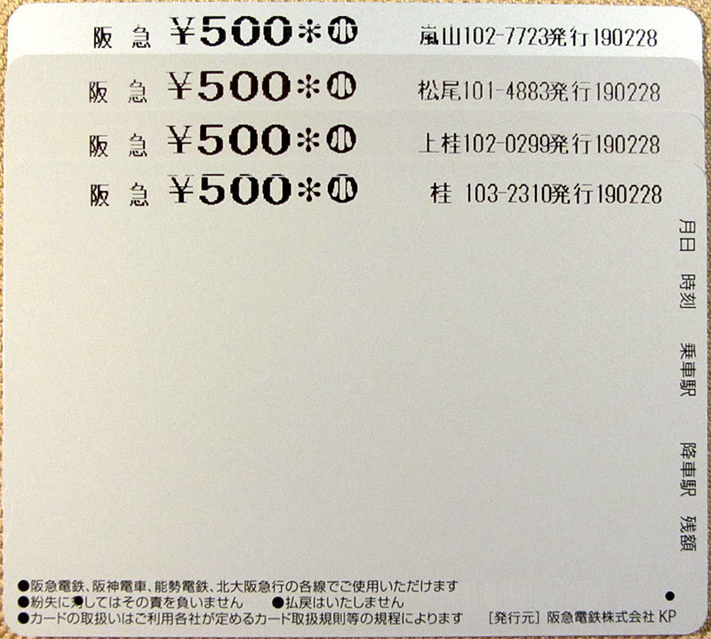 190317_レールウェイカード(阪急嵐山線)