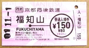 191101_京都丹後鉄道・硬券入場券