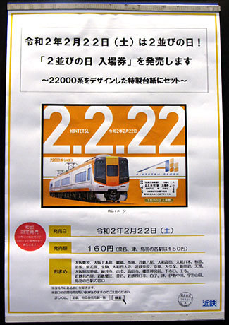 中古通販サイトです 近鉄江戸橋駅 ゾロ目の硬券入場券 | hyotan.tokyo