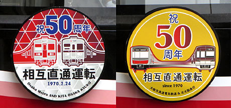 200918_相互直通50周年記念ヘッドマーク