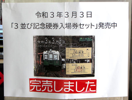 210303_叡電出町柳駅