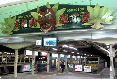 210303_伊豆箱根鉄道小田原駅