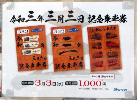 210303_名鉄名古屋駅