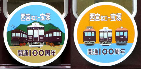 211022_阪急今津線100周年記念ヘッドマーク